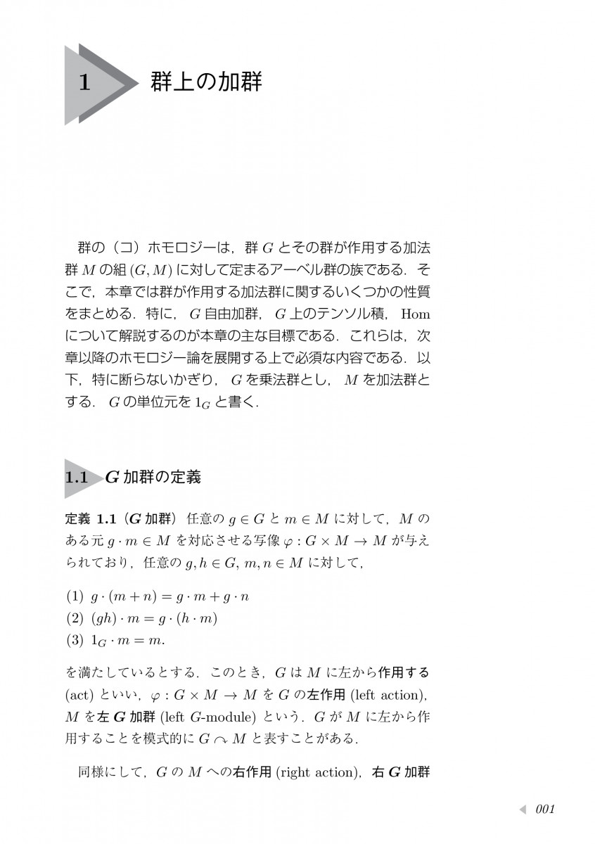 群のコホモロジー